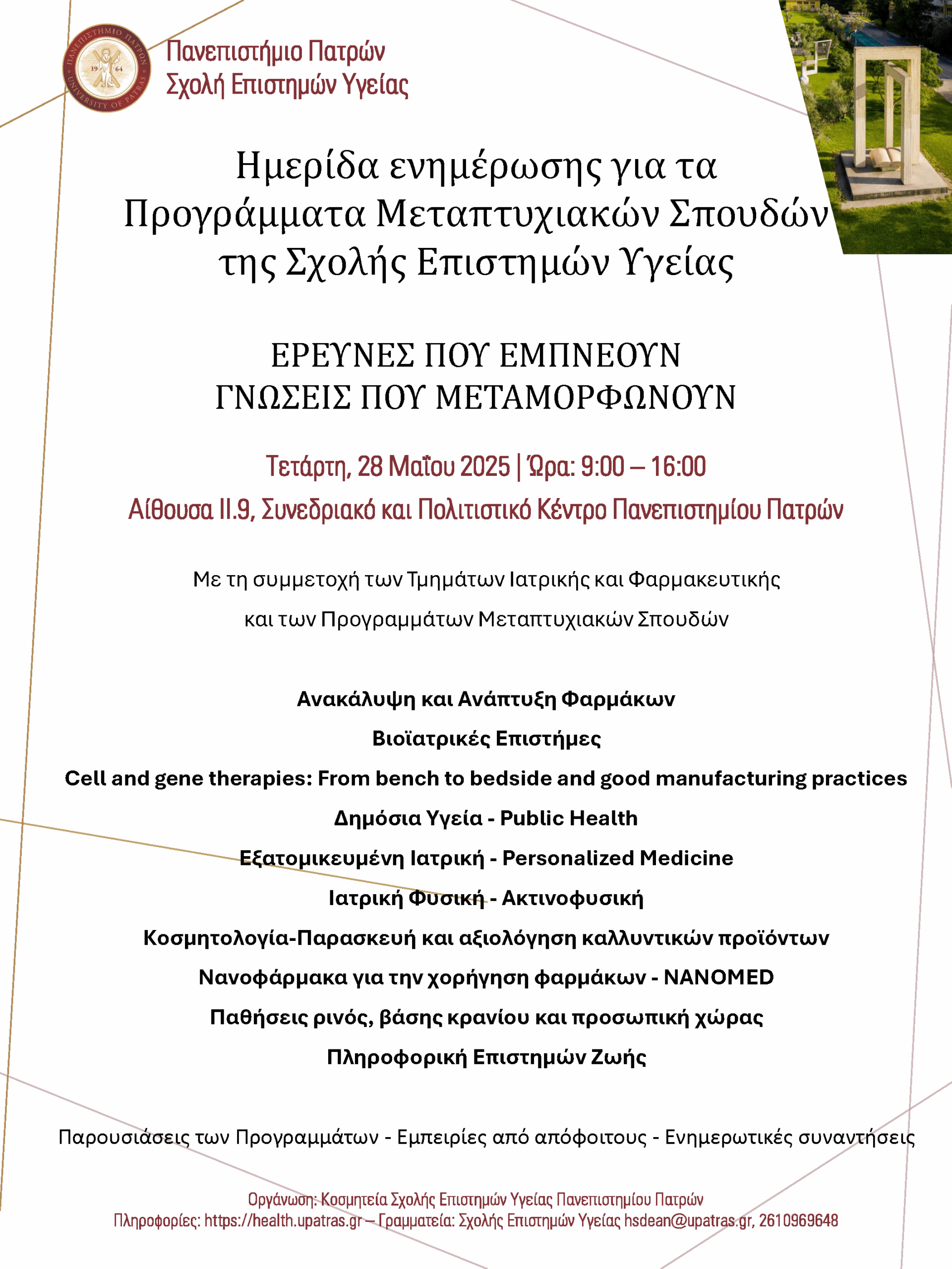 Αφίσα Ημεριδα ΠΜΣ FINAL FOR PRINT